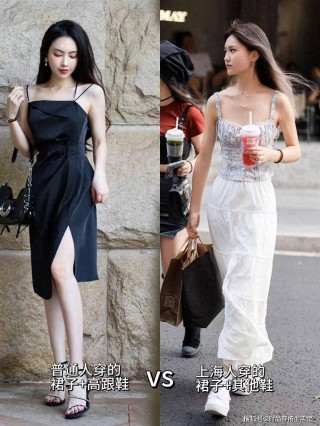 今日头条 今年夏天不再流行穿裙子搭配高跟鞋。 看看上海的姑娘们都这么穿。 她们是如此美丽、优雅、别致。